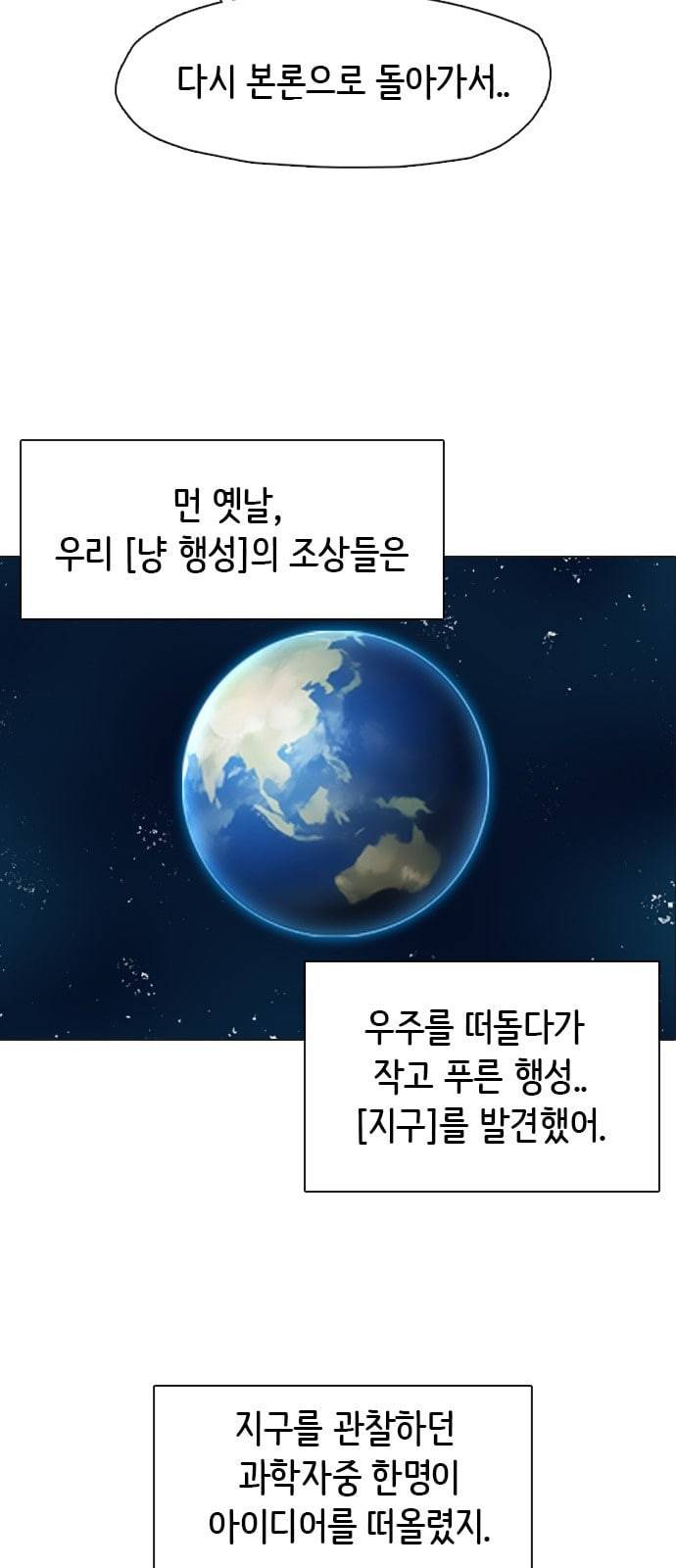 집사레인저 3화 12