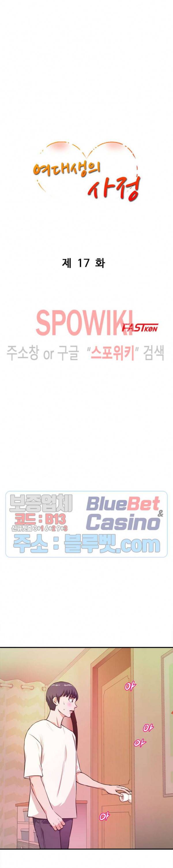 여대생의 사정 17화 3