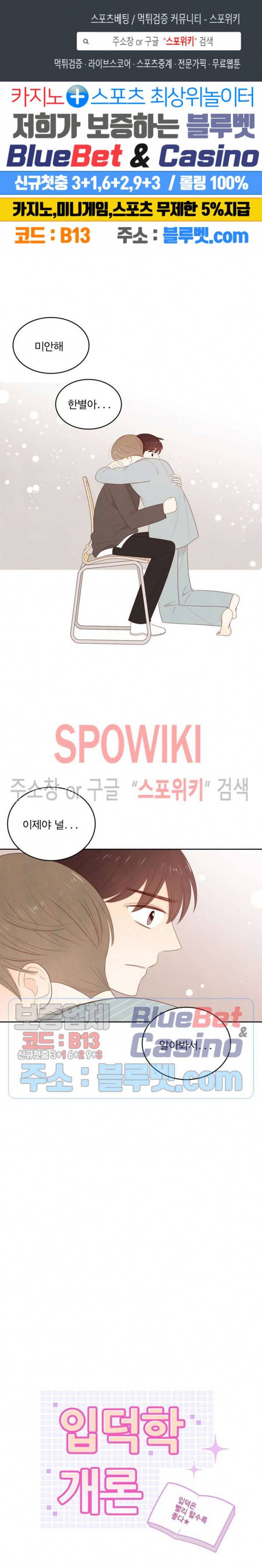 입덕학개론 44화 1