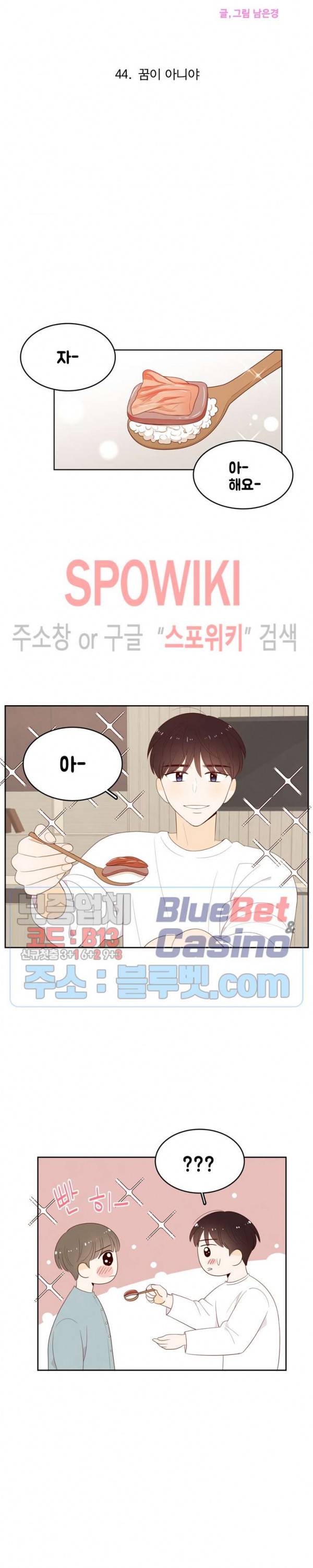입덕학개론 44화 2