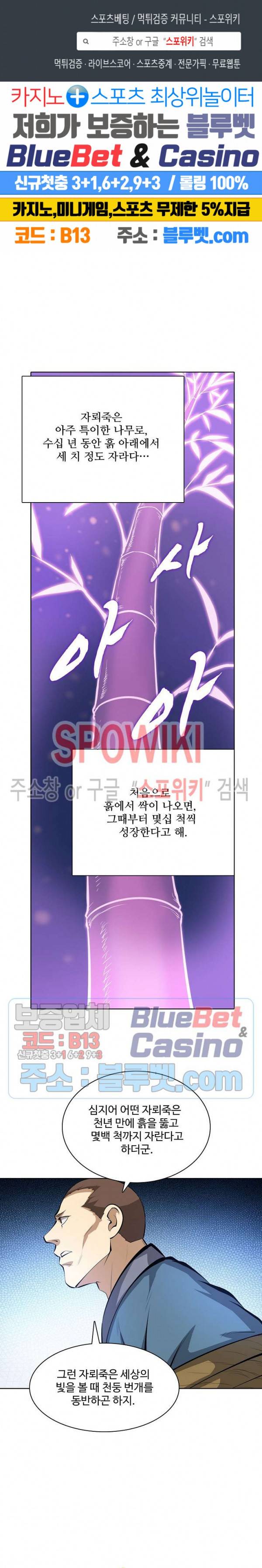 백련성신 188화 1