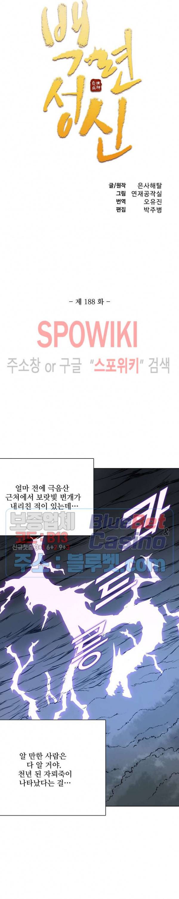 백련성신 188화 2