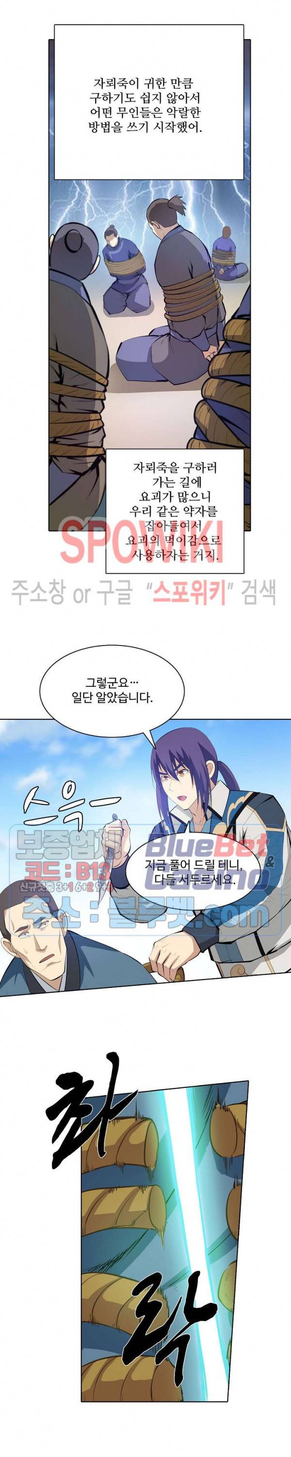 백련성신 188화 3