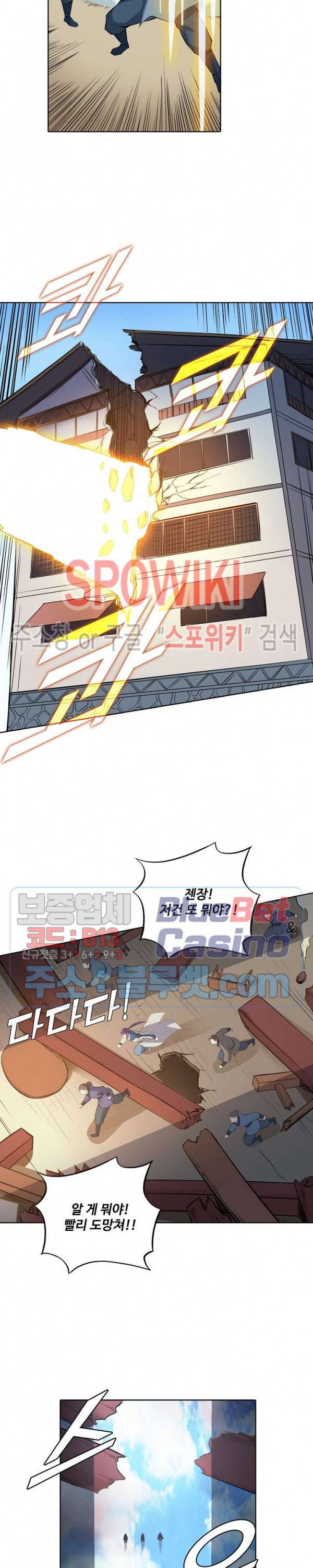백련성신 188화 6