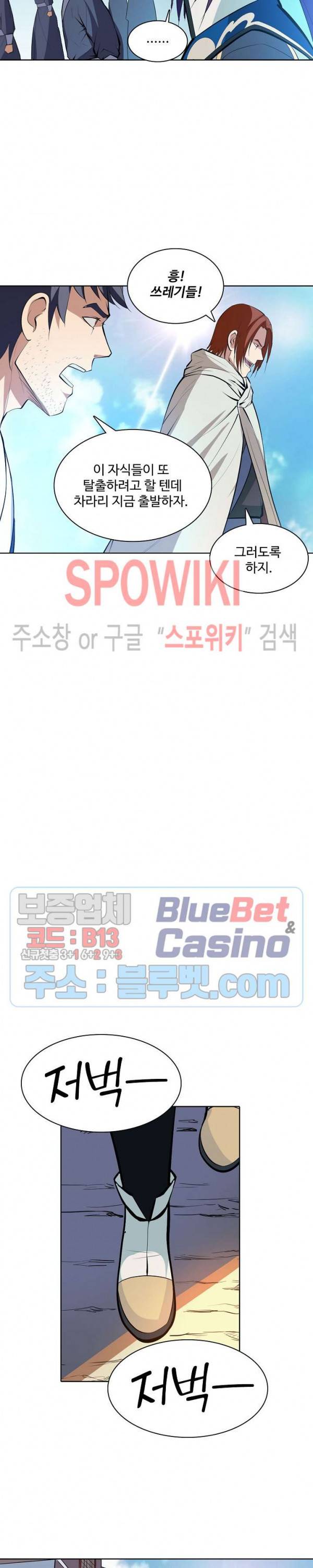 백련성신 188화 11