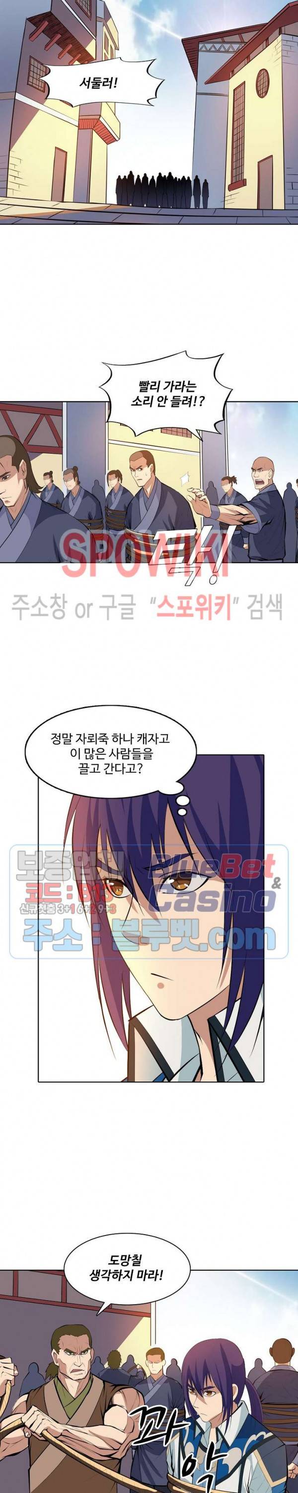 백련성신 188화 12