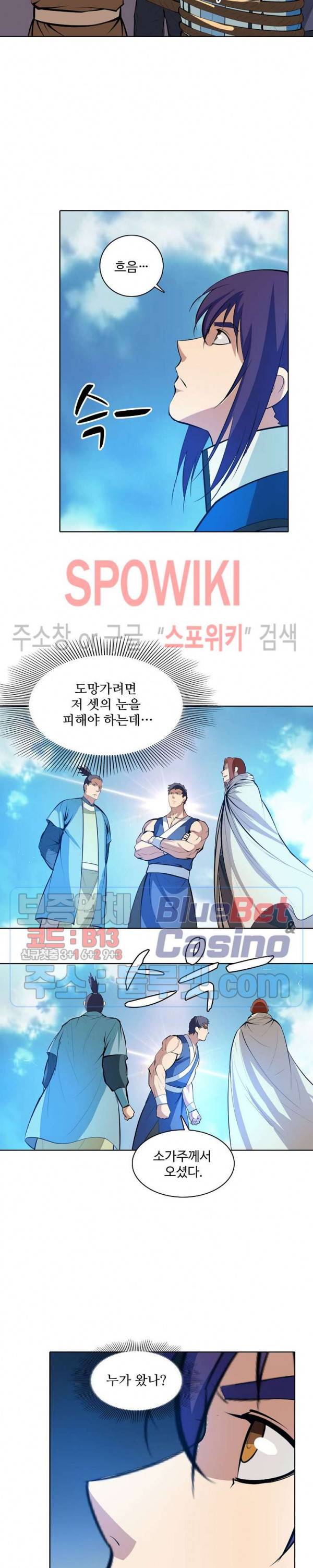 백련성신 188화 13