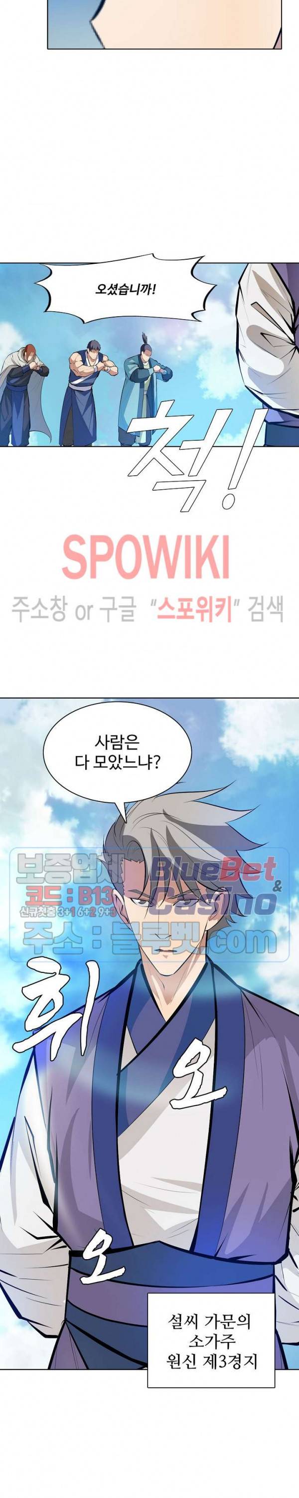 백련성신 188화 14