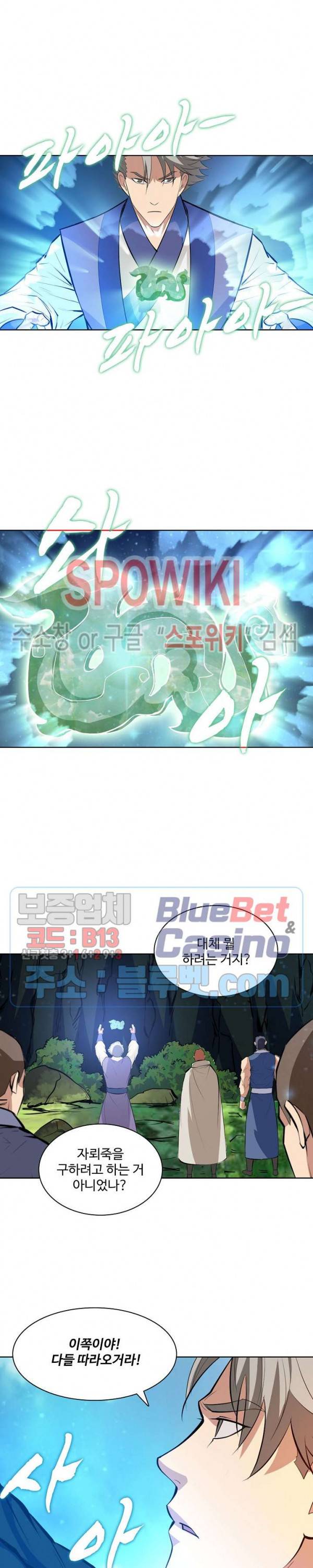 백련성신 188화 18