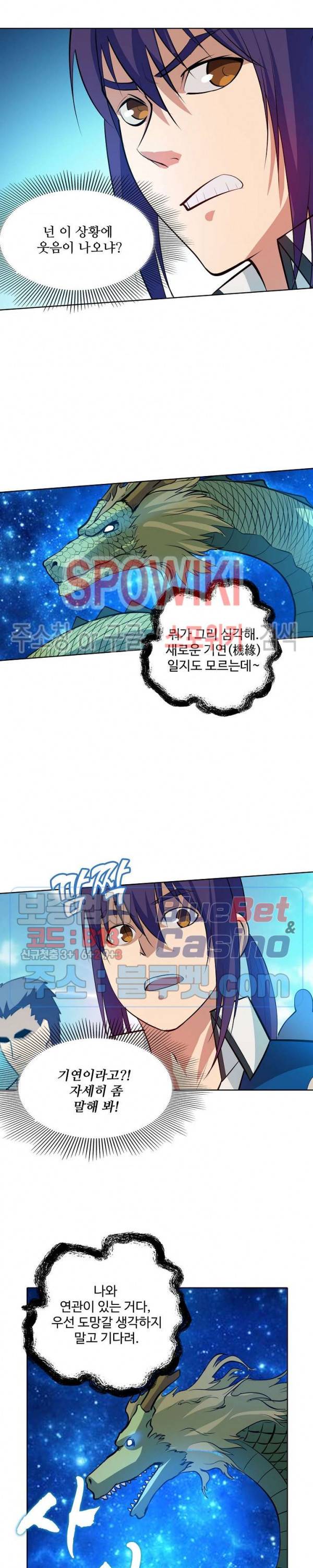 백련성신 188화 20