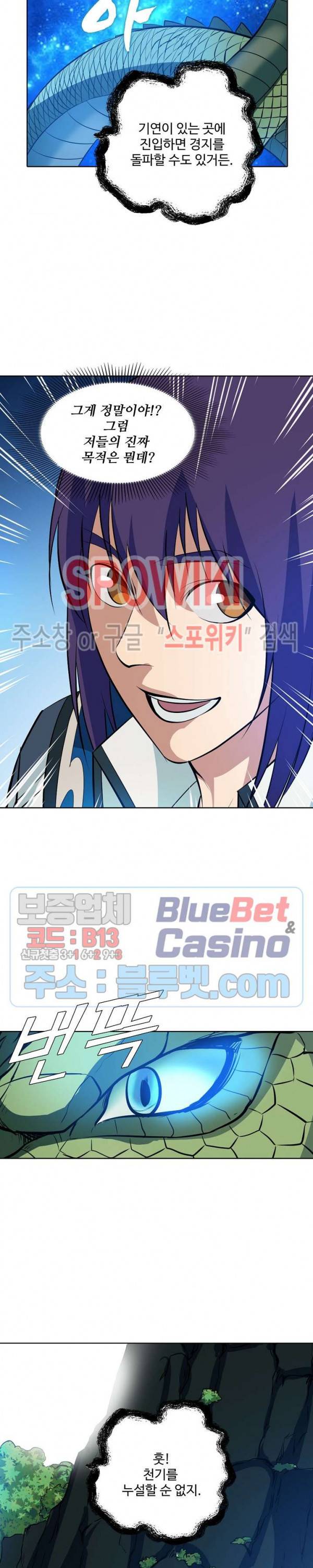 백련성신 188화 21