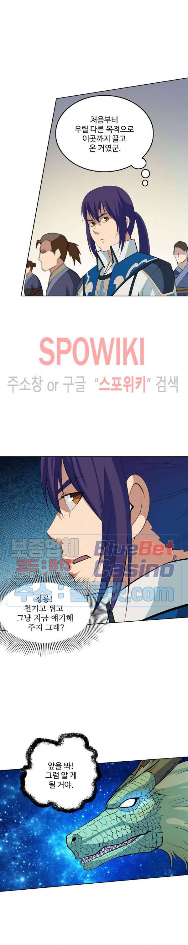 백련성신 188화 23