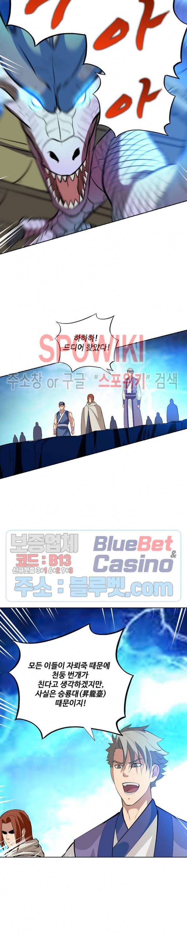 백련성신 188화 25