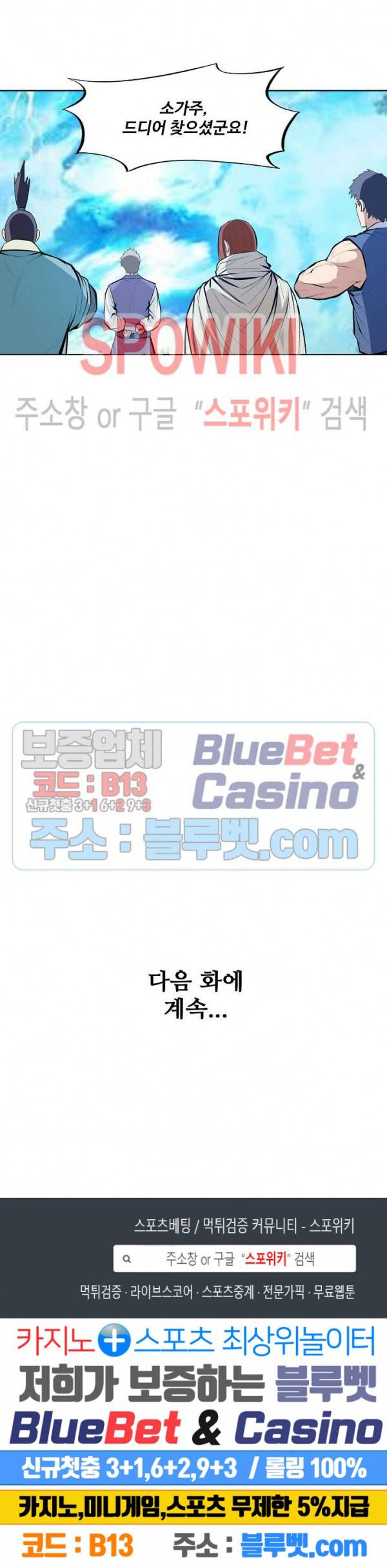 백련성신 188화 26