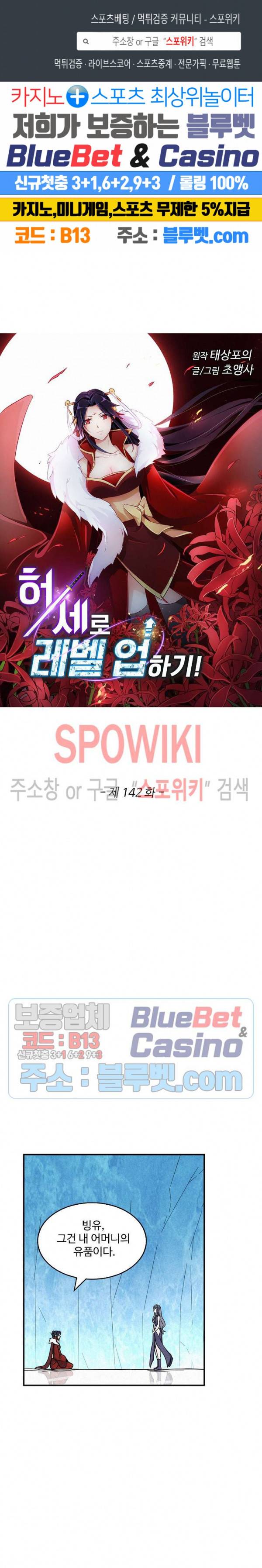 허세로 레벨업 하기! 142화 1