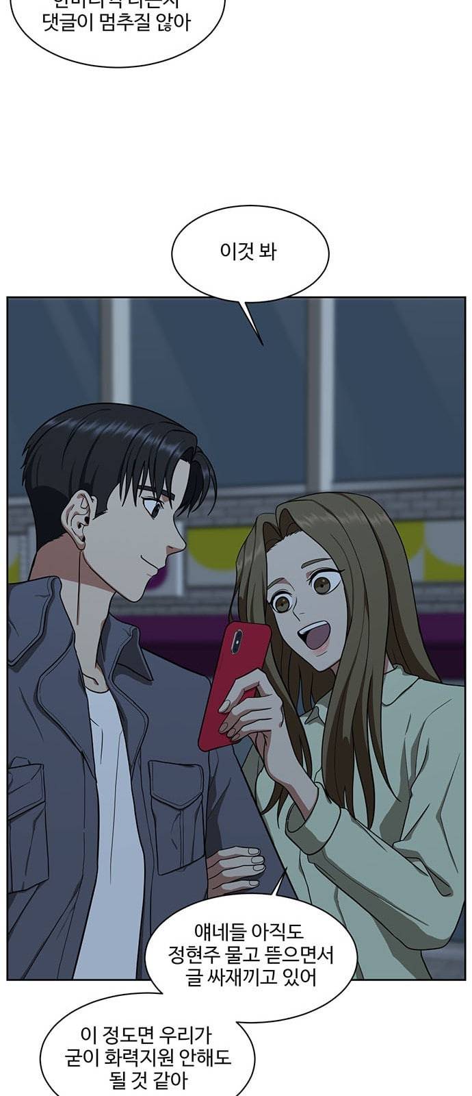 나를 바꿔줘 정현주 18 16