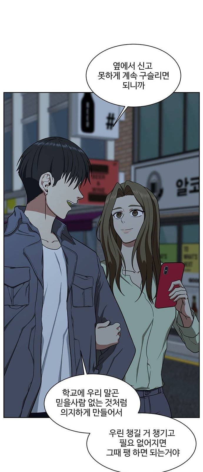 나를 바꿔줘 정현주 18 20