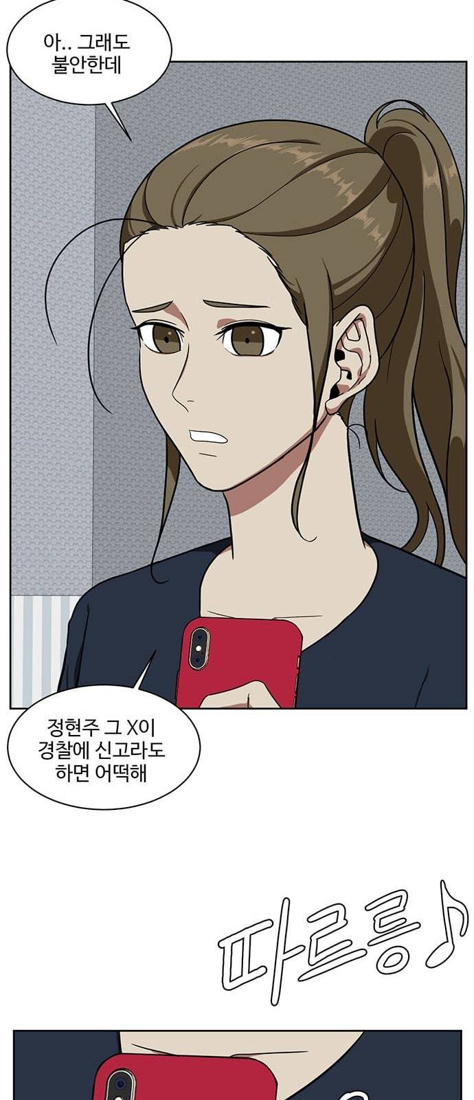 나를 바꿔줘 정현주 18 25