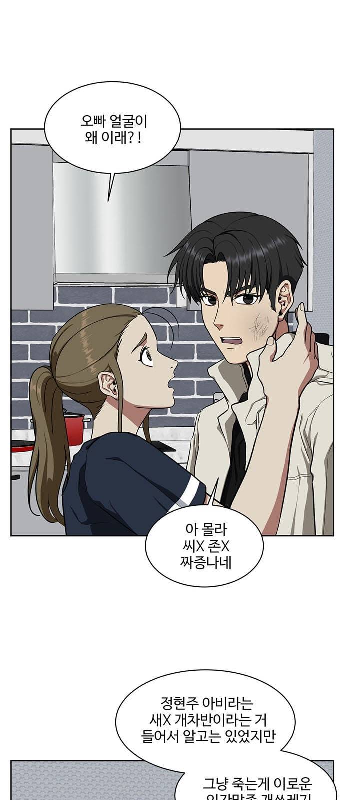 나를 바꿔줘 정현주 18 36