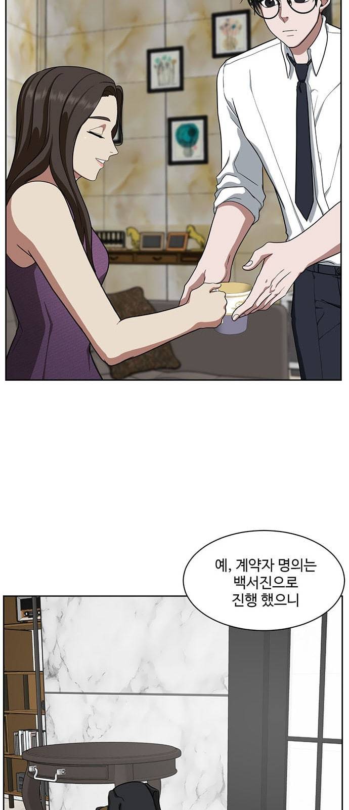 나를 바꿔줘 정현주 18 61