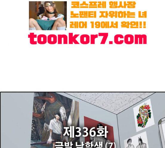 프리드로우 336화 금발 남학생 7 8