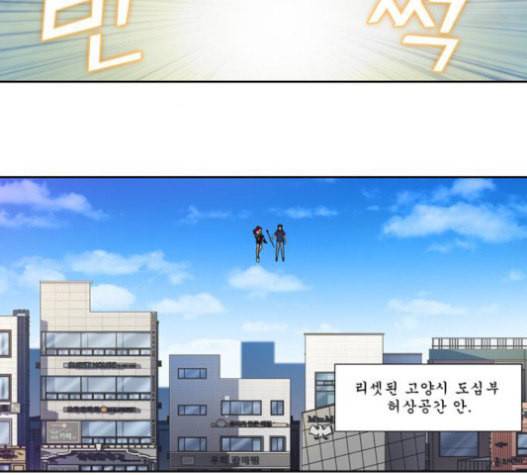 더 게이머 4부 133화 2