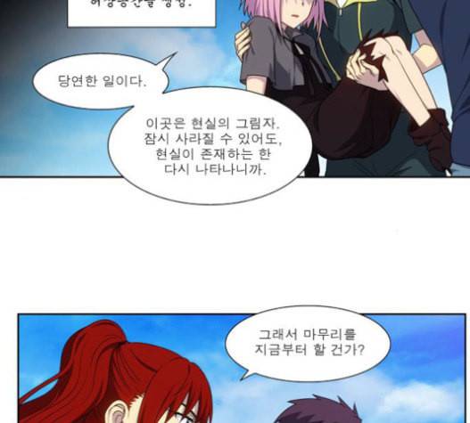 더 게이머 4부 133화 4