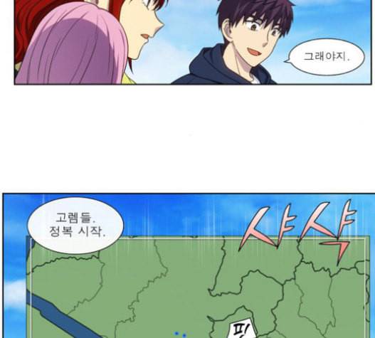 더 게이머 4부 133화 5