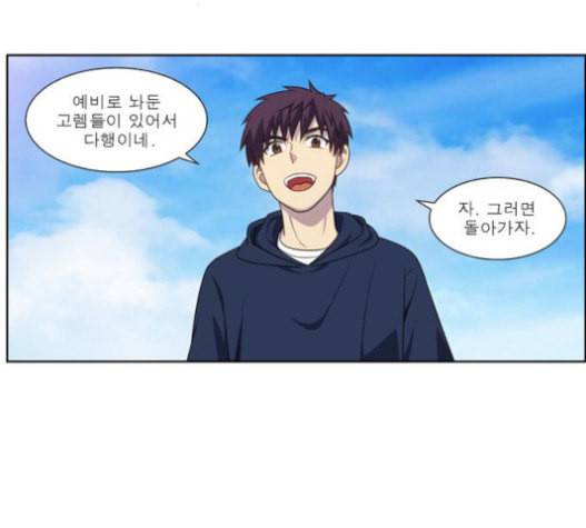 더 게이머 4부 133화 7