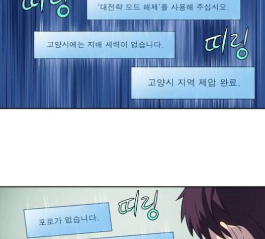 더 게이머 4부 133화 9