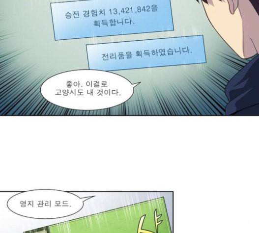 더 게이머 4부 133화 10