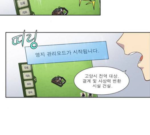 더 게이머 4부 133화 11