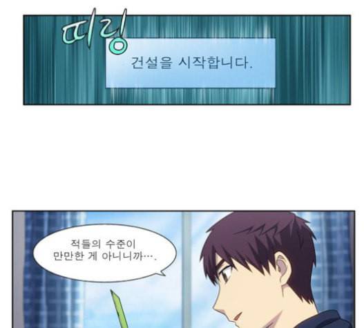 더 게이머 4부 133화 12