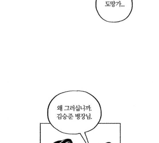 민간인 통제구역 23화 이혁 수난시대1 6