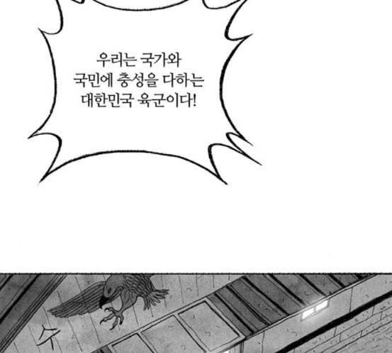 민간인 통제구역 23화 이혁 수난시대1 15