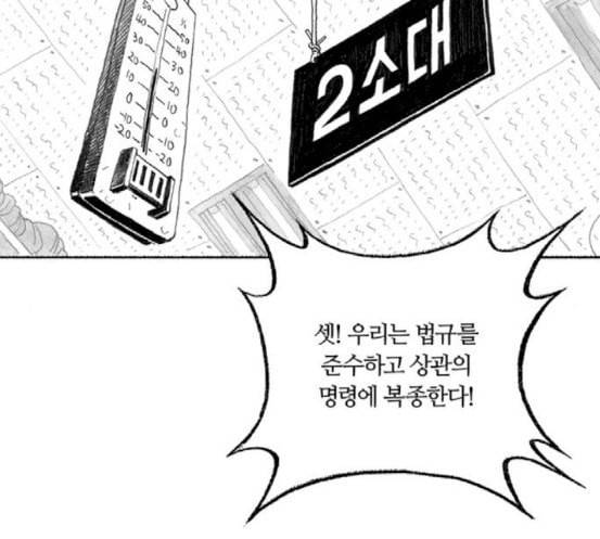 민간인 통제구역 23화 이혁 수난시대1 18