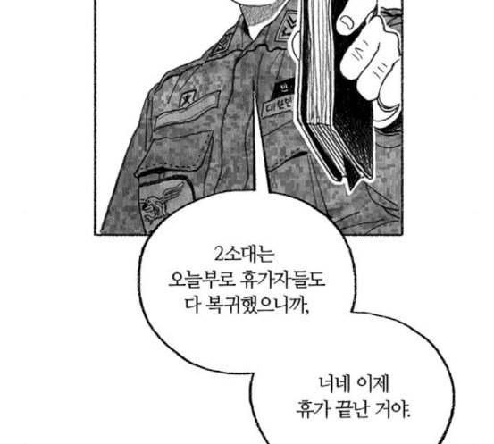 민간인 통제구역 23화 이혁 수난시대1 22