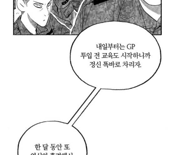 민간인 통제구역 23화 이혁 수난시대1 24