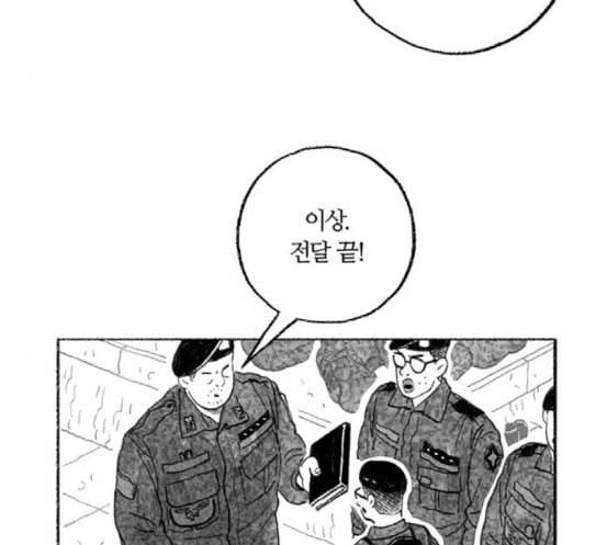 민간인 통제구역 23화 이혁 수난시대1 26