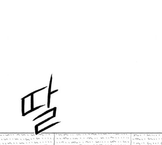 민간인 통제구역 23화 이혁 수난시대1 35