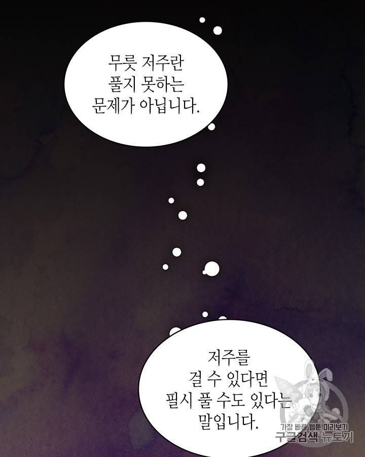 악역이 베푸는 미덕 32화 2