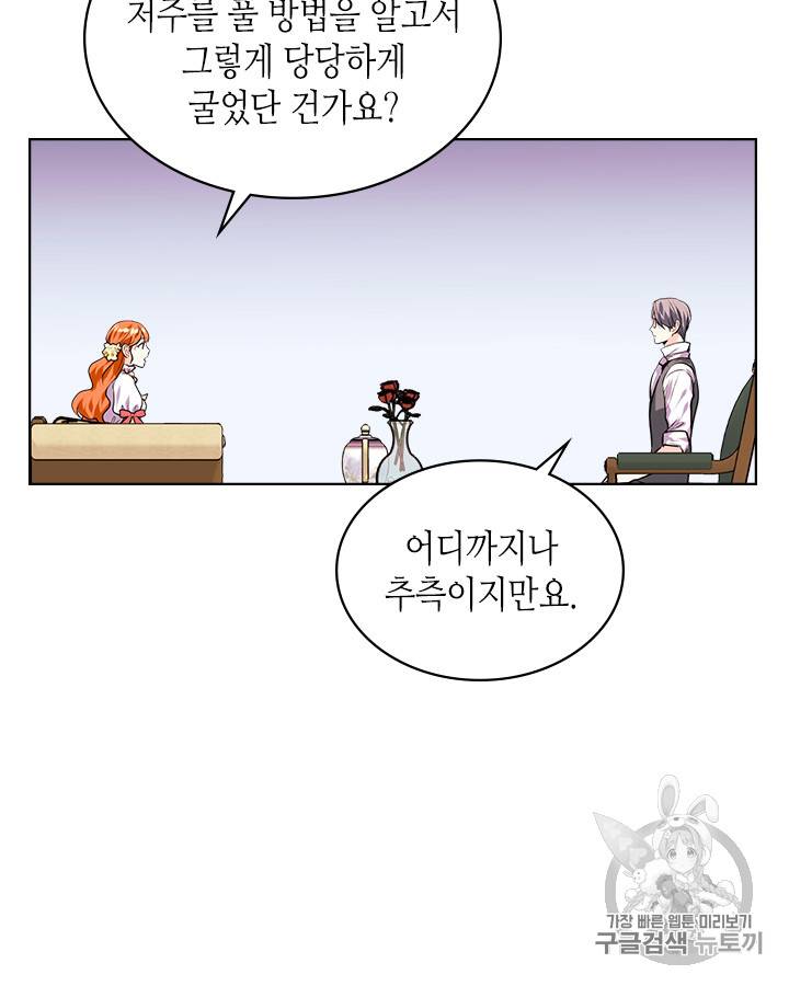 악역이 베푸는 미덕 32화 4