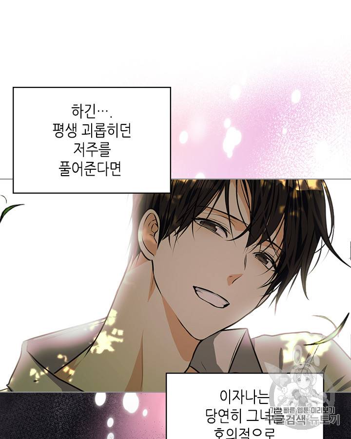 악역이 베푸는 미덕 32화 5
