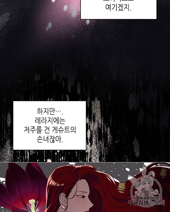 악역이 베푸는 미덕 32화 6