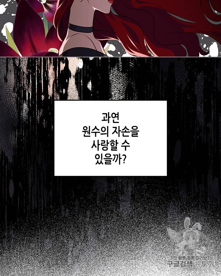 악역이 베푸는 미덕 32화 7