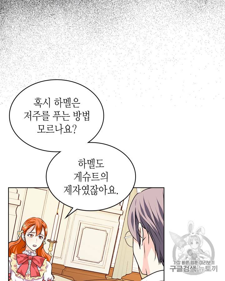 악역이 베푸는 미덕 32화 8