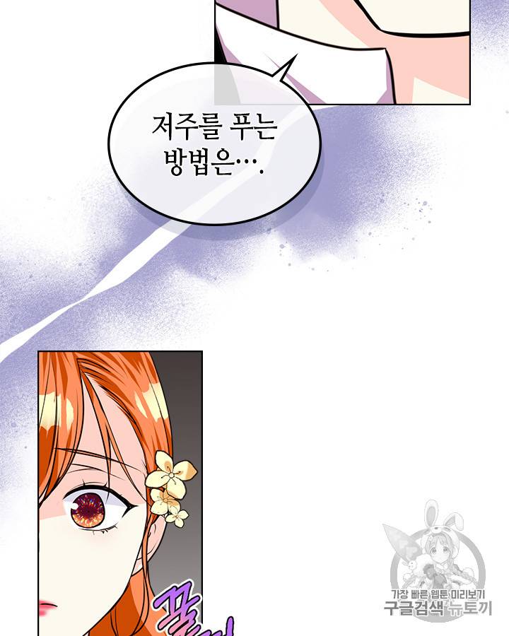 악역이 베푸는 미덕 32화 10