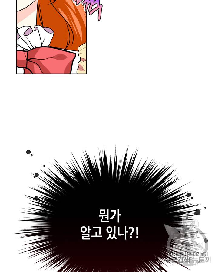 악역이 베푸는 미덕 32화 11