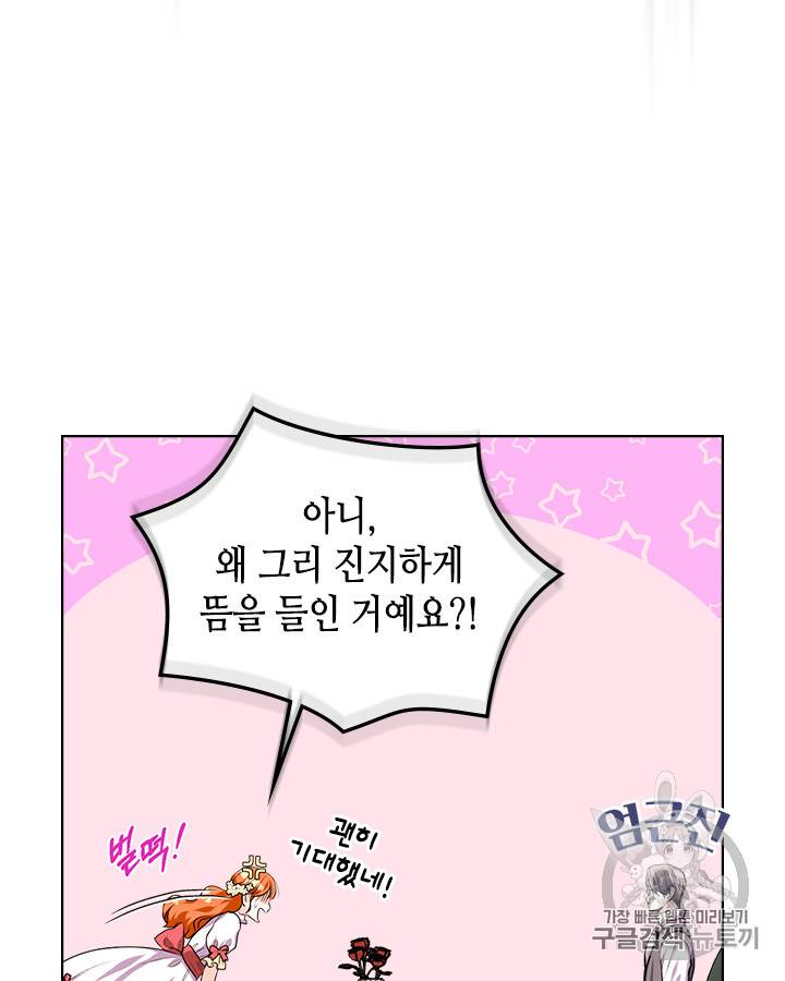 악역이 베푸는 미덕 32화 17