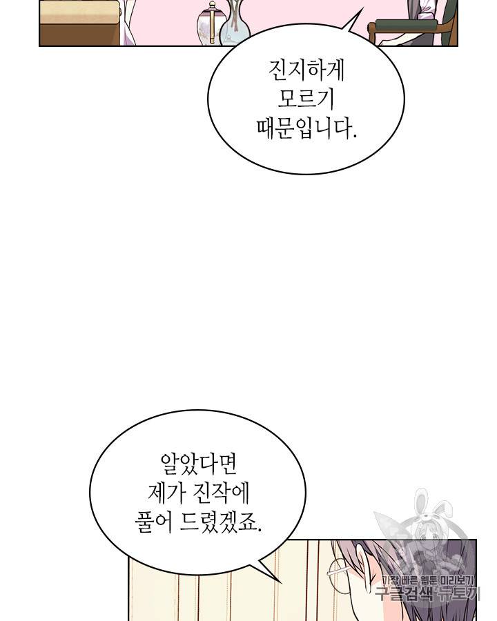 악역이 베푸는 미덕 32화 18
